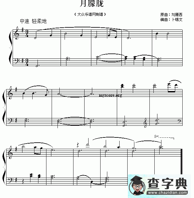 月朦胧钢琴谱五线谱