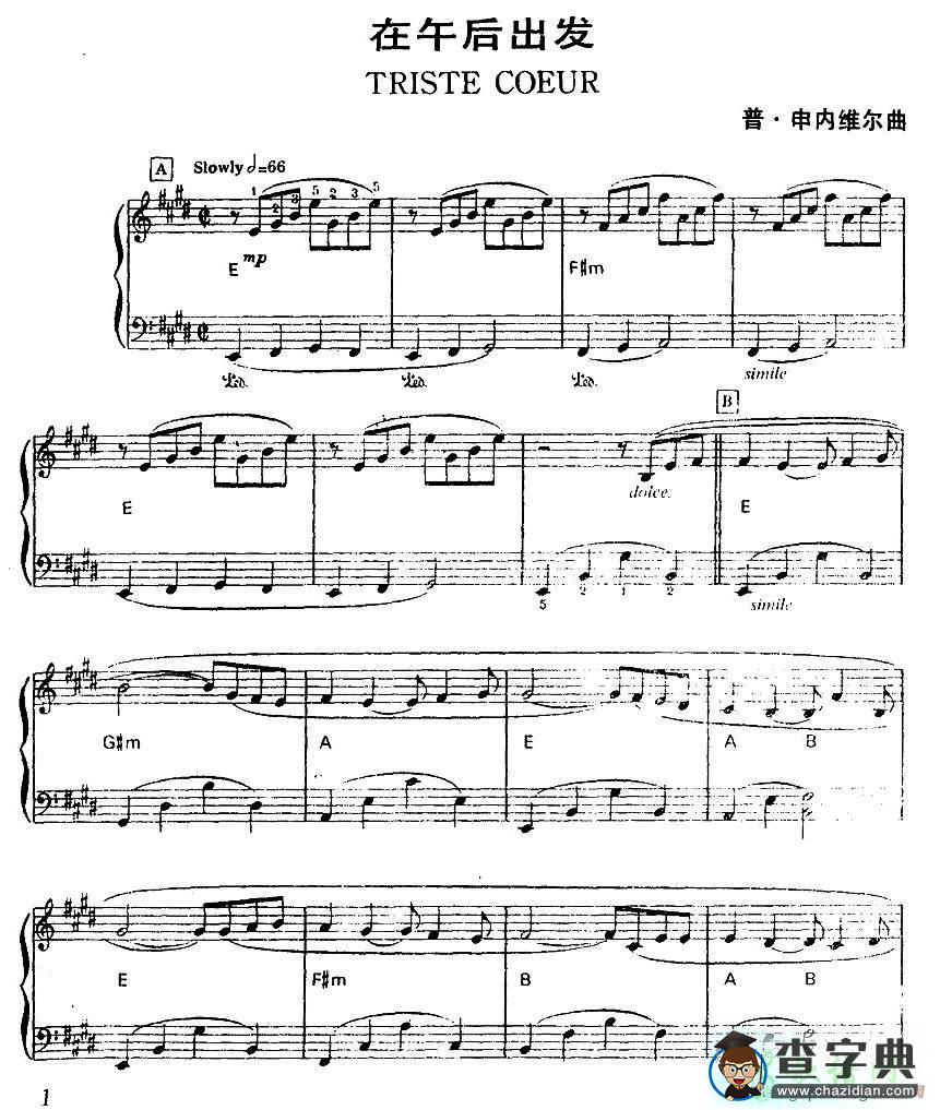 在午后出发钢琴谱五线谱