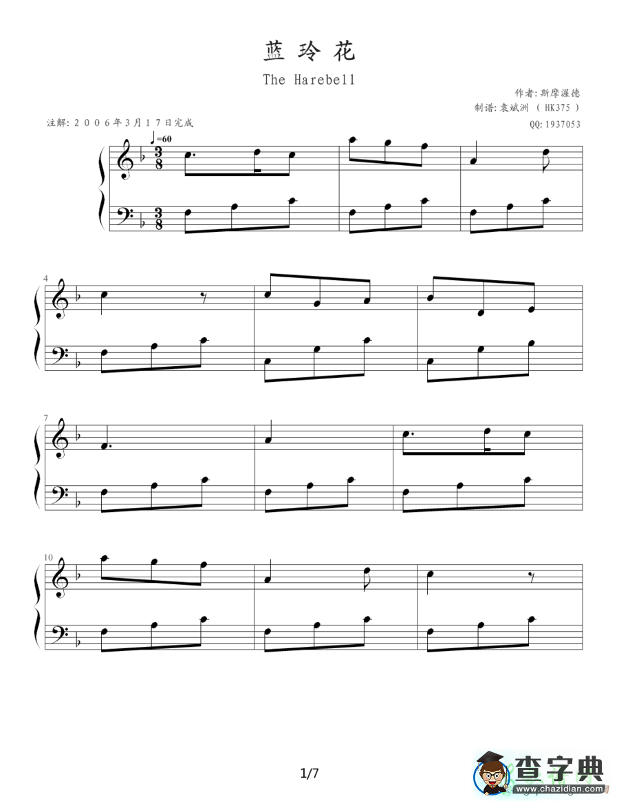 蓝玲花钢琴谱五线谱