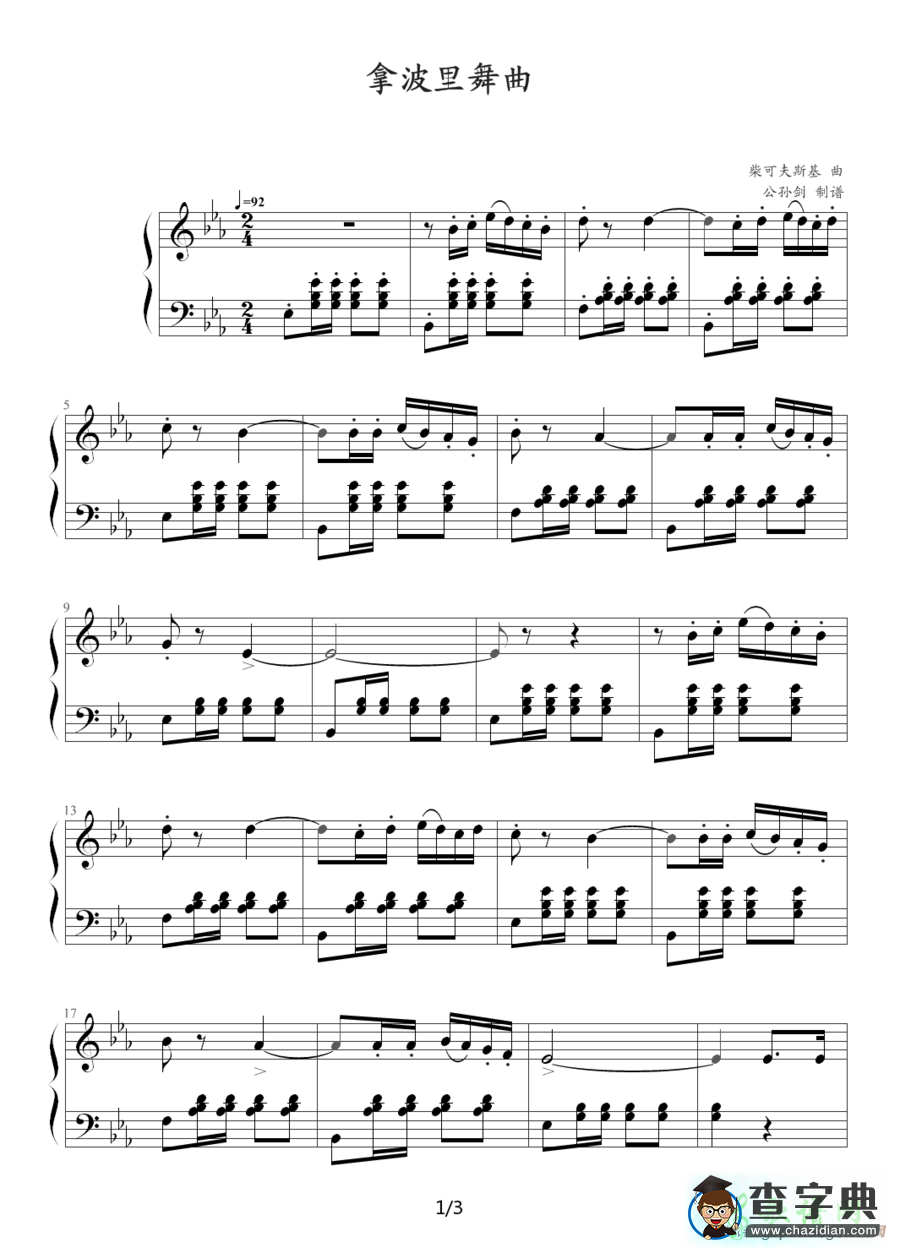 拿波里舞曲钢琴谱五线谱