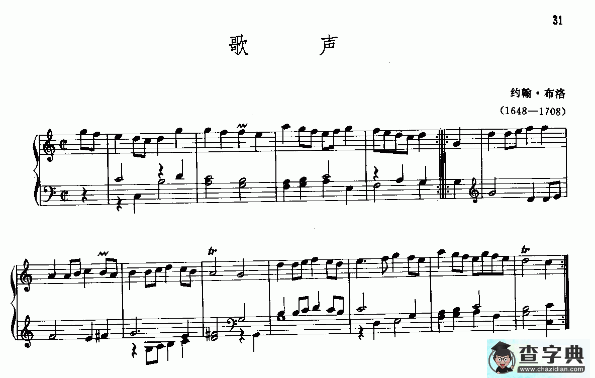 歌声钢琴谱五线谱