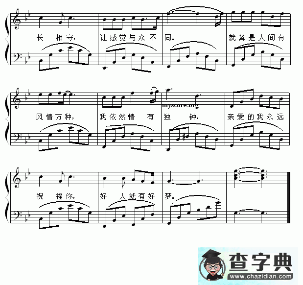好人好梦钢琴谱五线谱