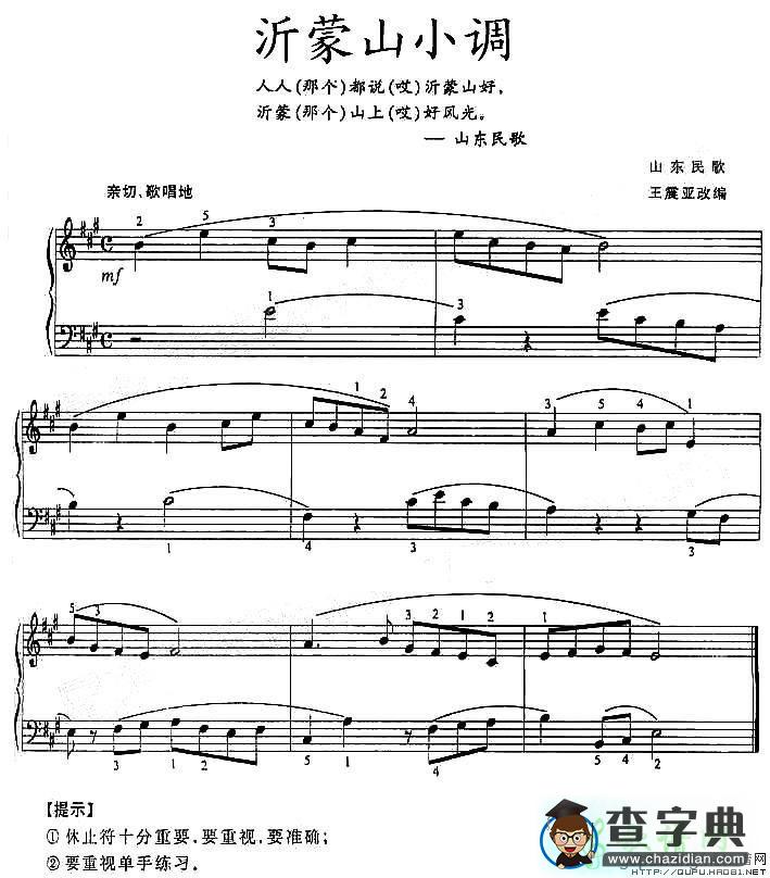 沂蒙山小调钢琴谱五线谱