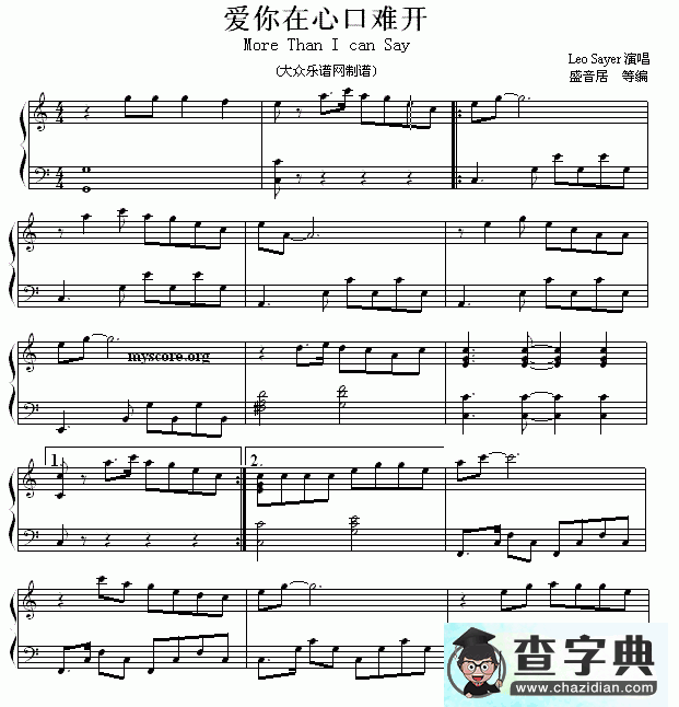 爱你在心口难开钢琴谱五线谱