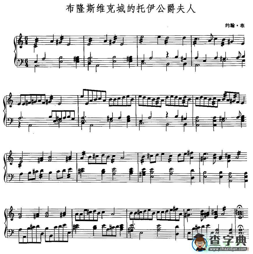 布隆斯维克城的托伊公爵夫人钢琴谱五线谱