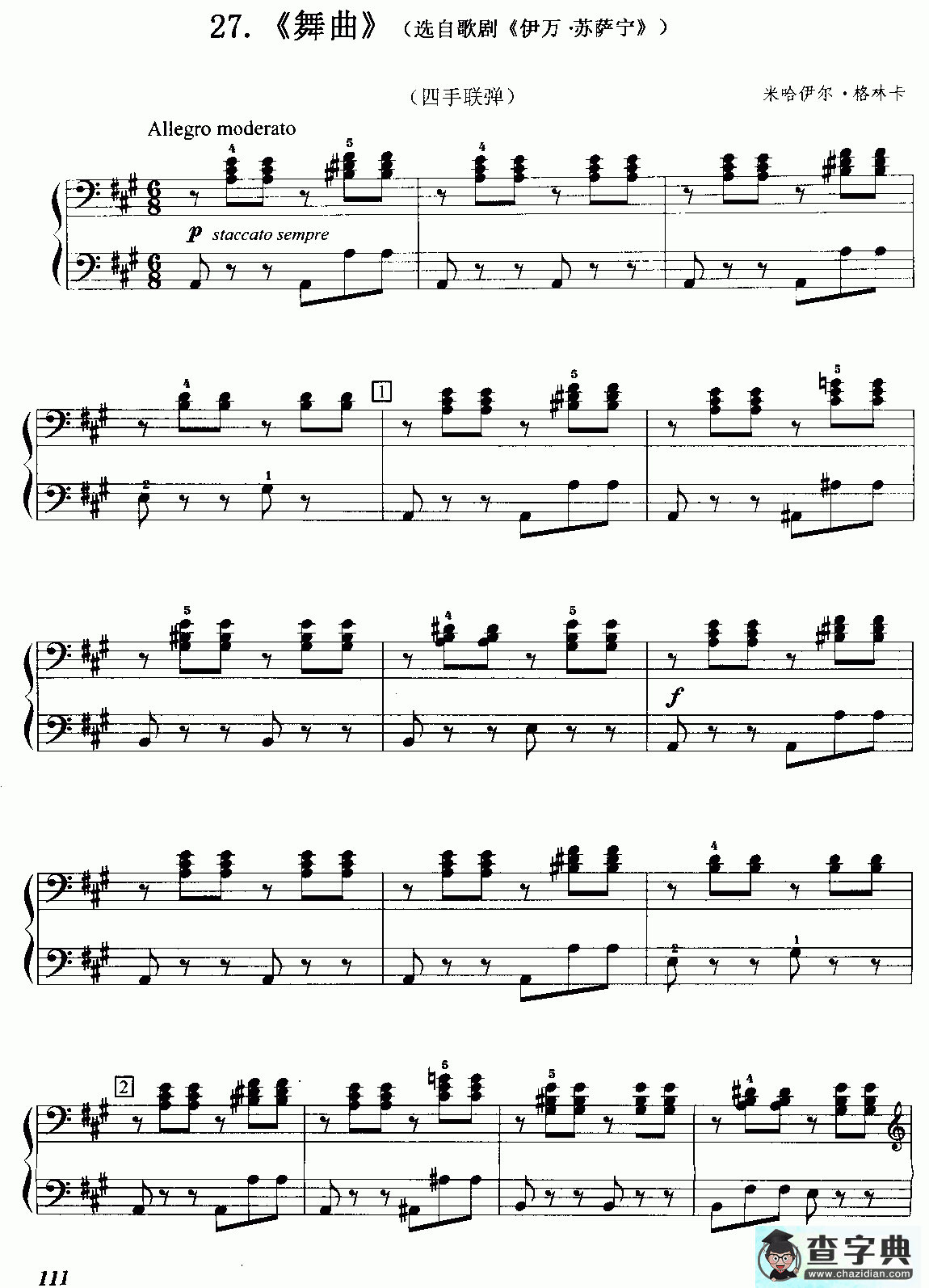 舞曲《伊万·苏萨宁》钢琴谱五线谱