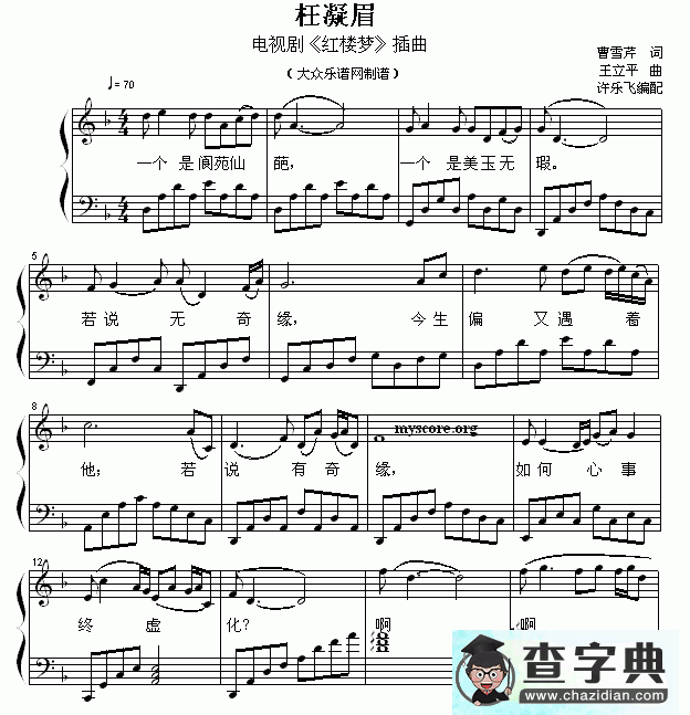 枉凝眉钢琴谱五线谱