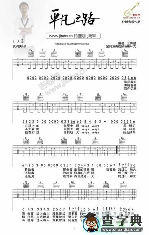 歌曲简谱：平凡之路