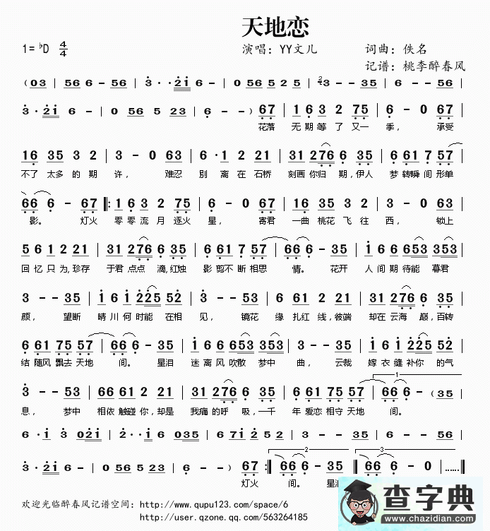 歌曲简谱：天地恋