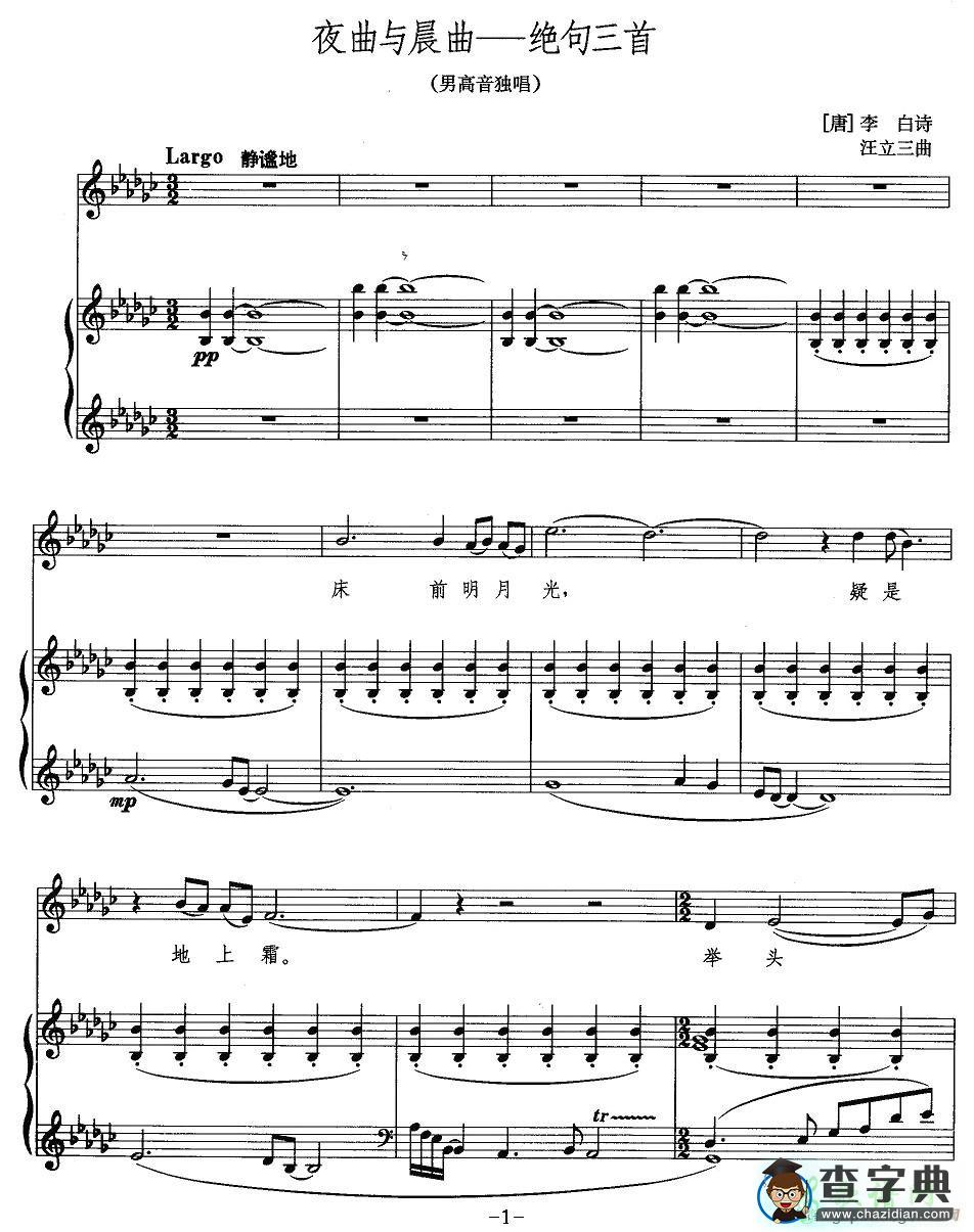 夜曲与晨曲——绝句三首钢琴谱五线谱