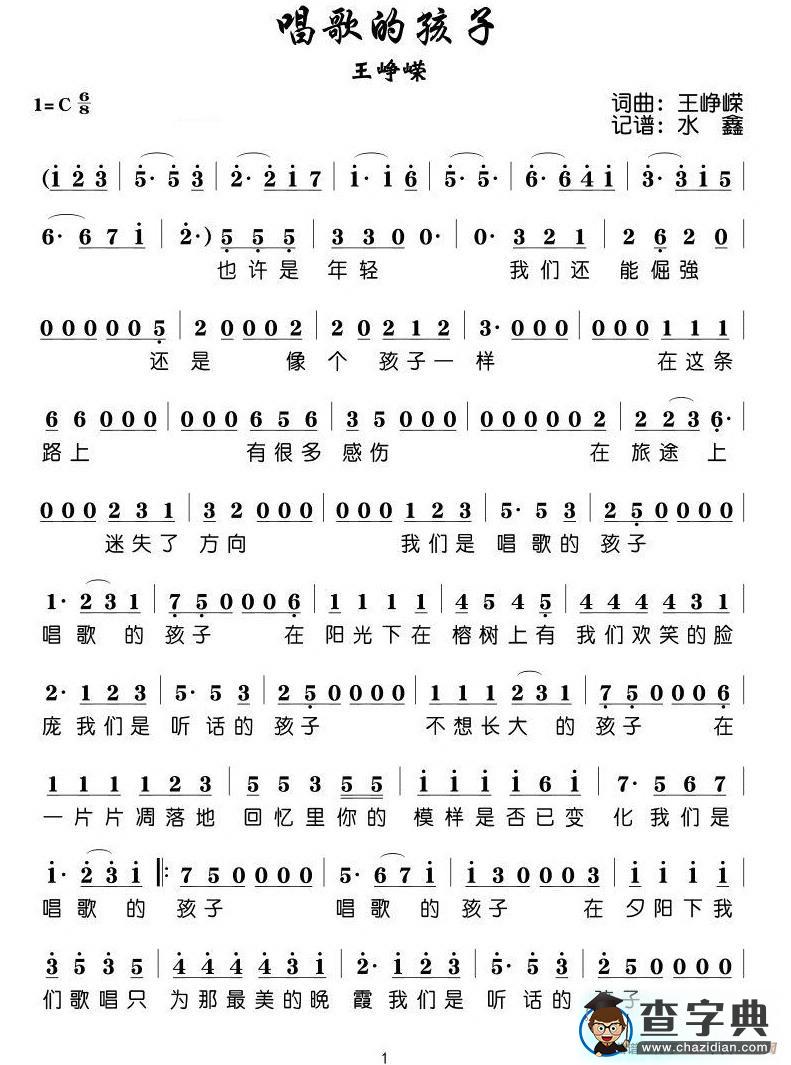 唱歌的孩子简谱