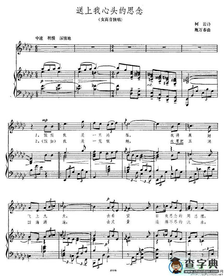 送上我心头的思念钢琴谱邓韵
