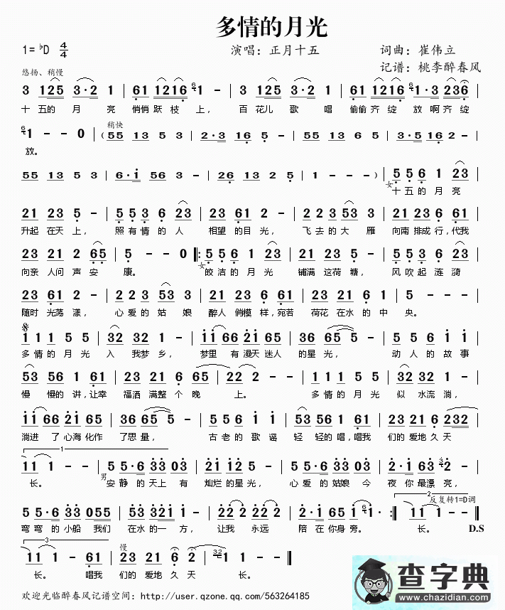歌曲简谱：多情的月光