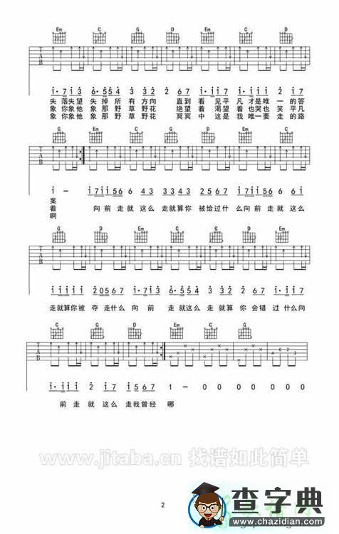 歌曲简谱：平凡之路