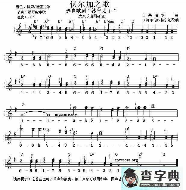 伏尔加之歌钢琴谱五线谱
