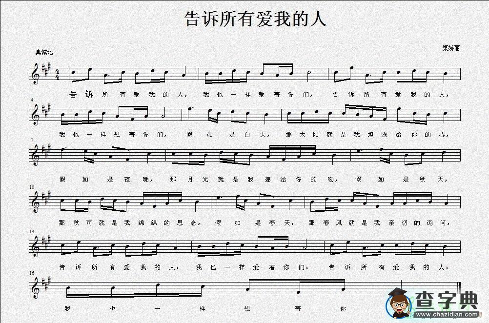 告诉所有爱我的人钢琴谱五线谱