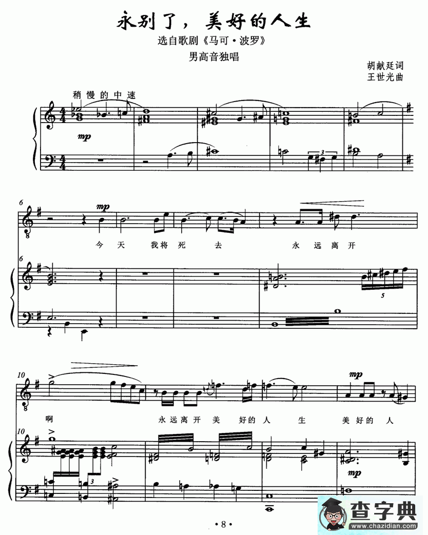 永别了，美好的人生钢琴谱五线谱