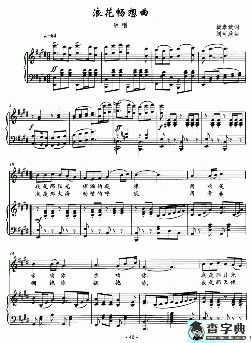 浪花畅想曲钢琴谱五线谱