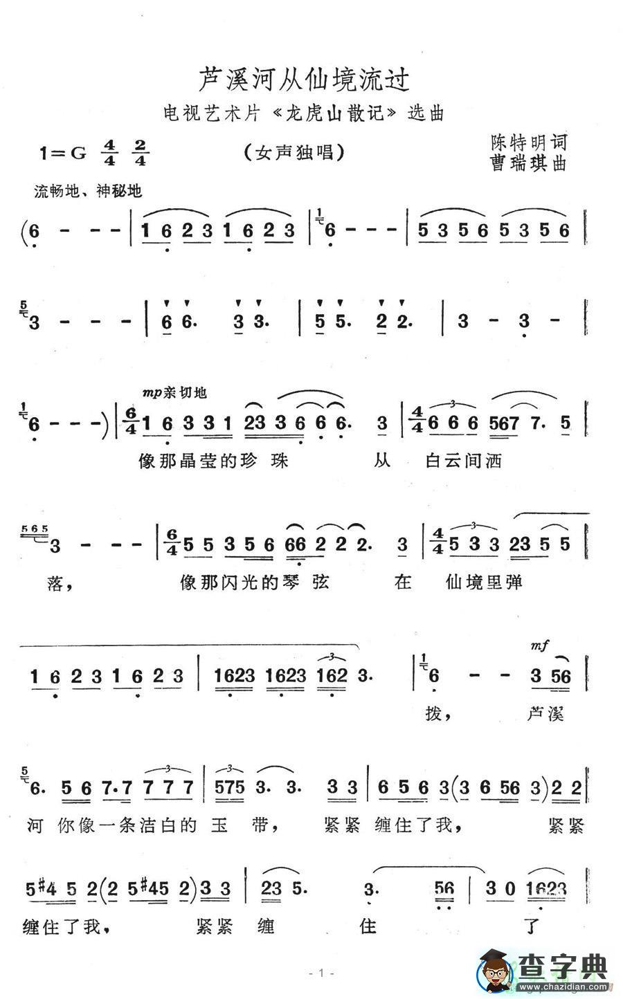 芦溪河从仙境流过钢琴谱五线谱