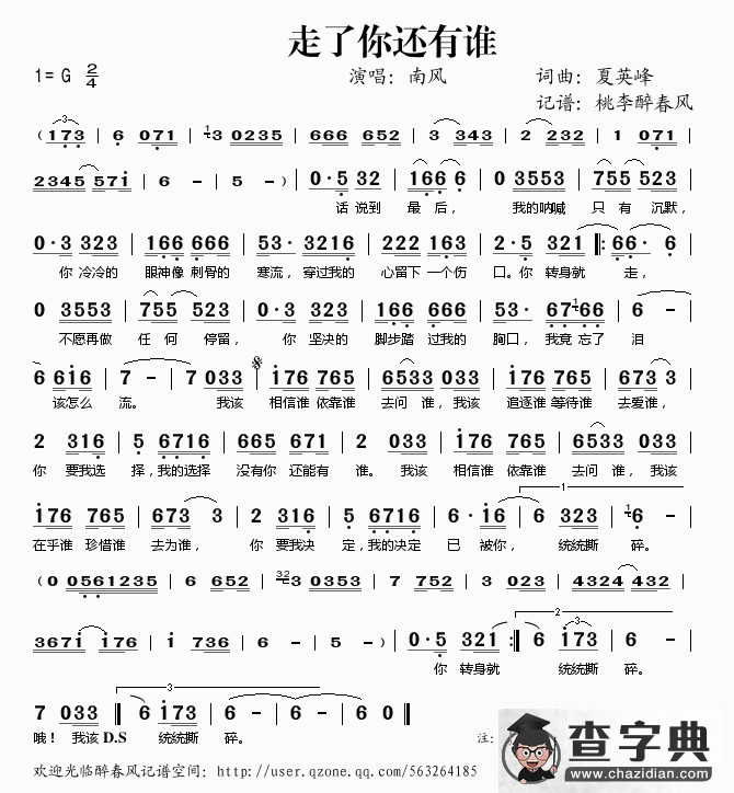 走了你还有谁简谱
