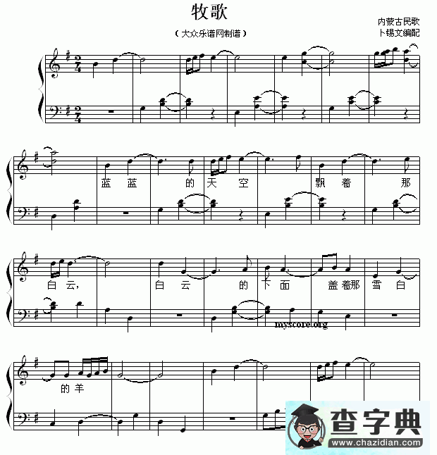 牧歌钢琴谱五线谱