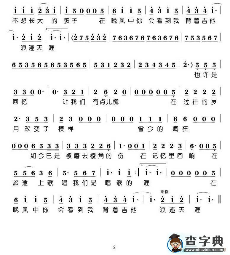唱歌的孩子简谱