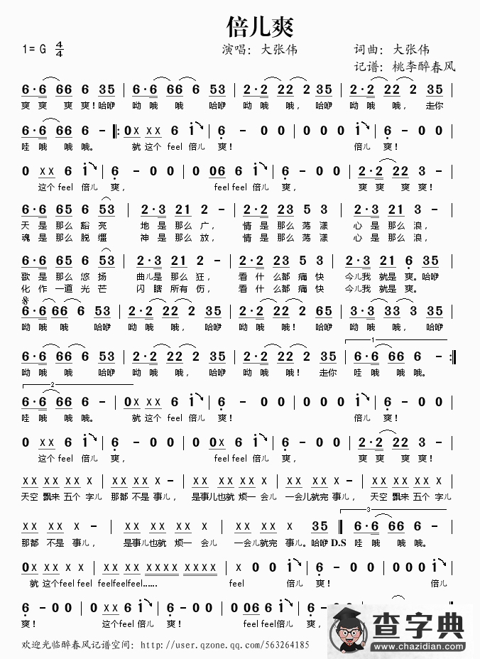 倍儿爽简谱