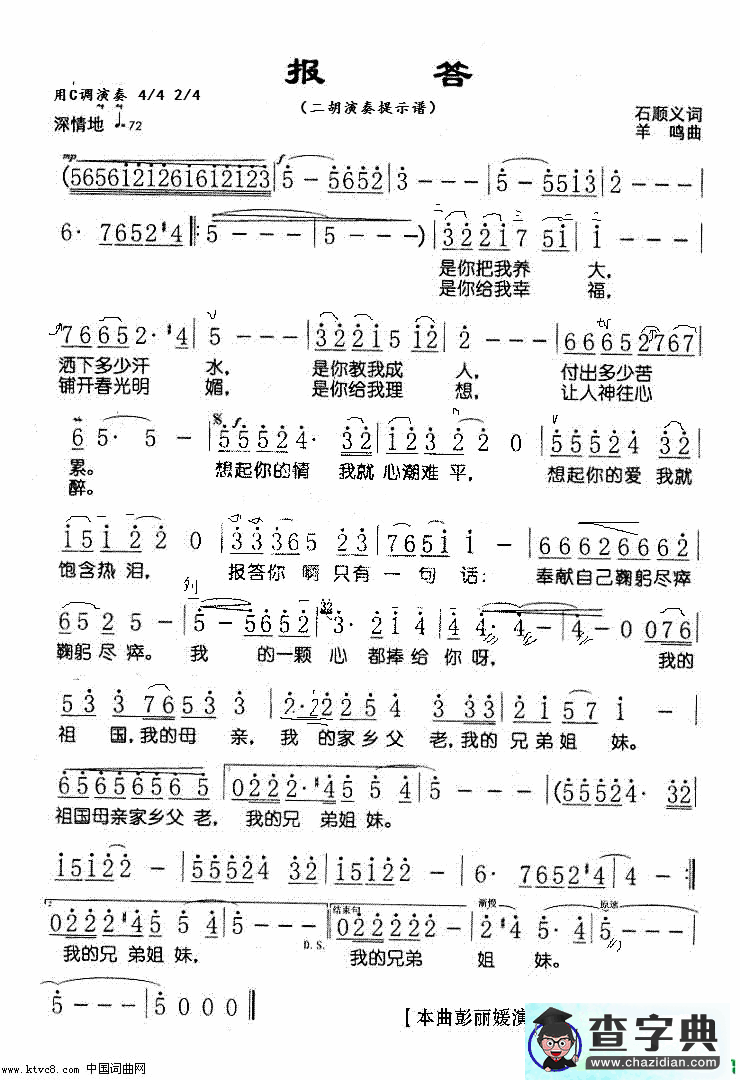 报答简谱