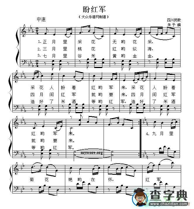 盼红军钢琴谱五线谱