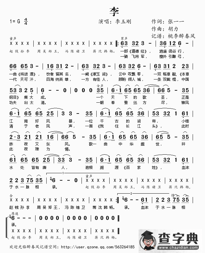 李简谱