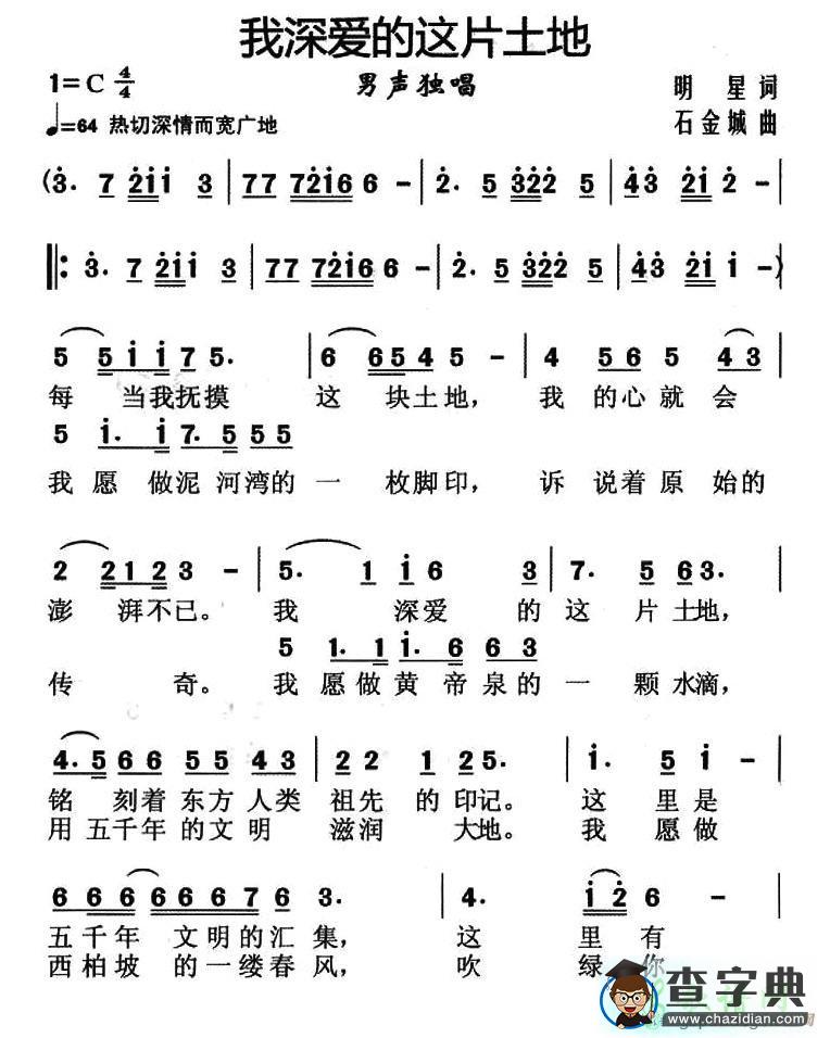 我深爱的这片土地钢琴谱五线谱