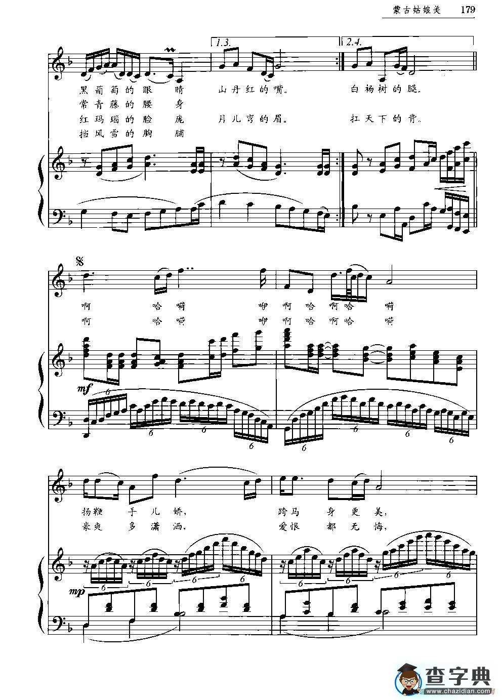 蒙古姑娘美（王建海词 王胜利曲、正谱）简谱