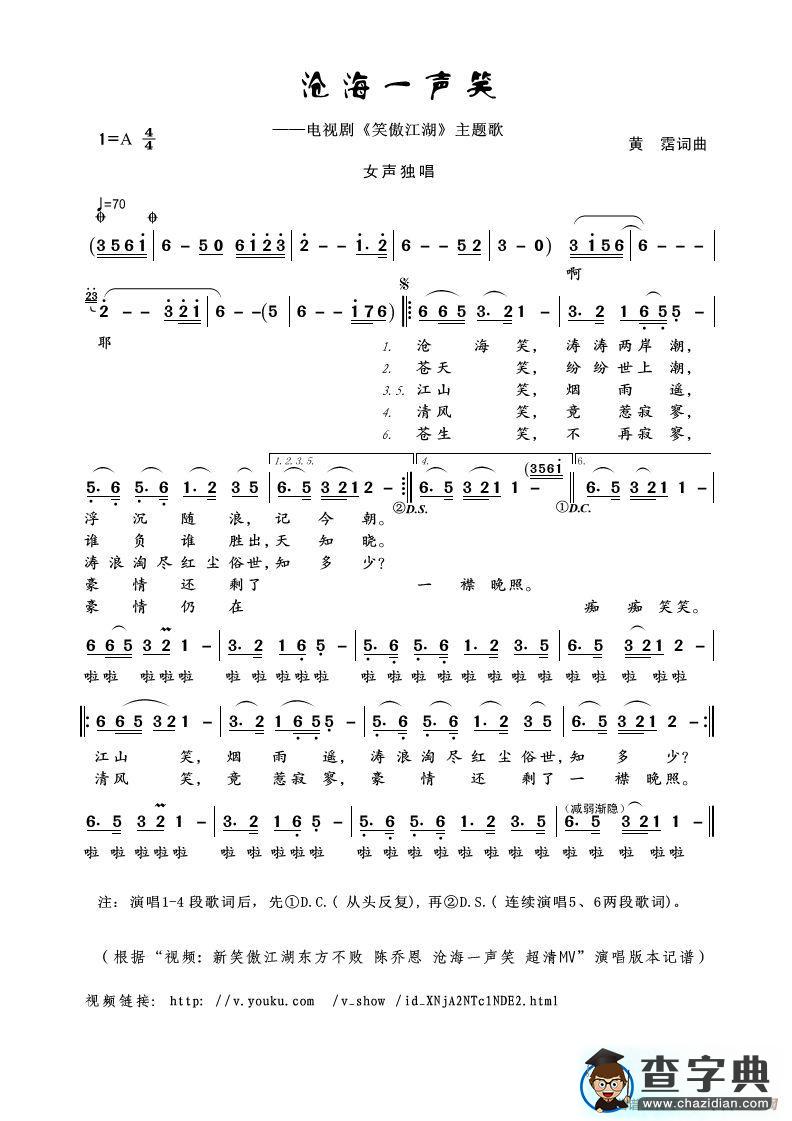 沧海一声笑（电视剧《笑傲江湖》主题歌）简谱