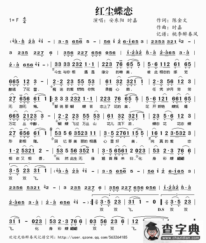 红尘蝶恋简谱