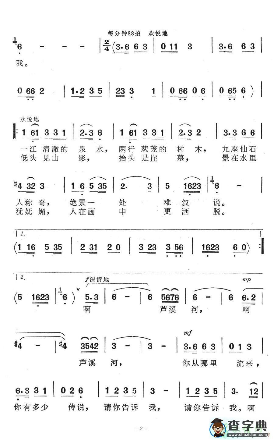 芦溪河从仙境流过钢琴谱五线谱