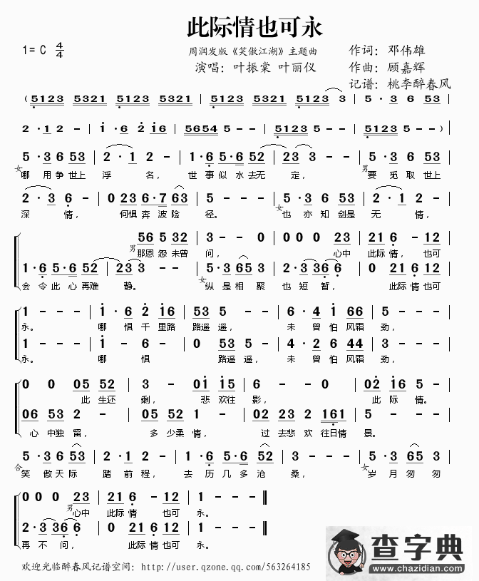 此际情也可永(周润发版《笑傲江湖》主题曲)简谱