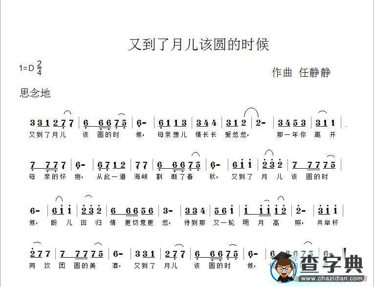 又到了月儿该圆的时候简谱