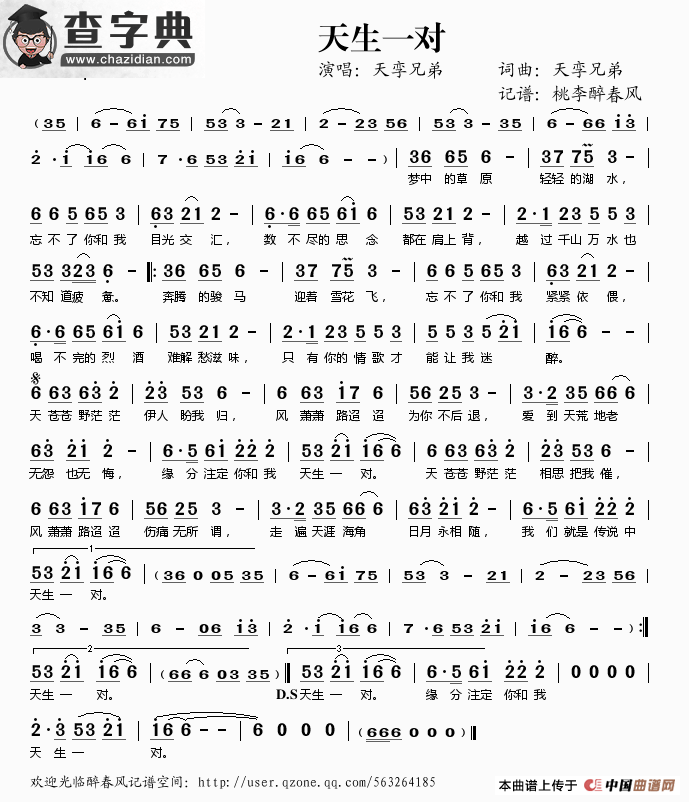 天生一对简谱