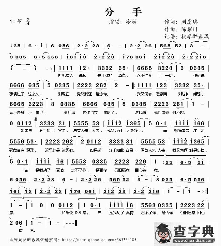 分手（刘虞瑞词 陈耀川曲）简谱