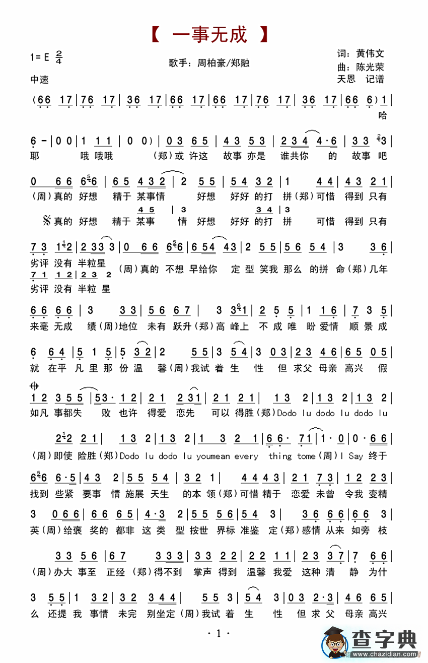一事无成简谱