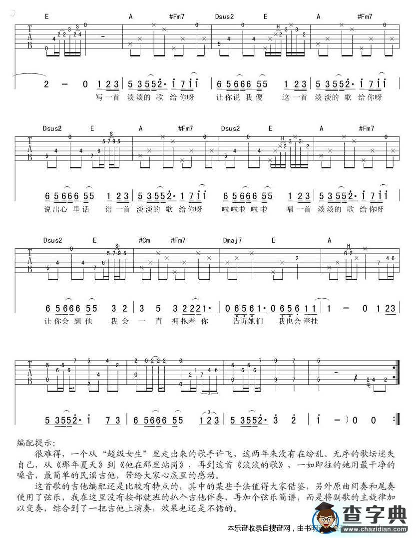 淡淡的歌（吉他弹唱）吉他谱