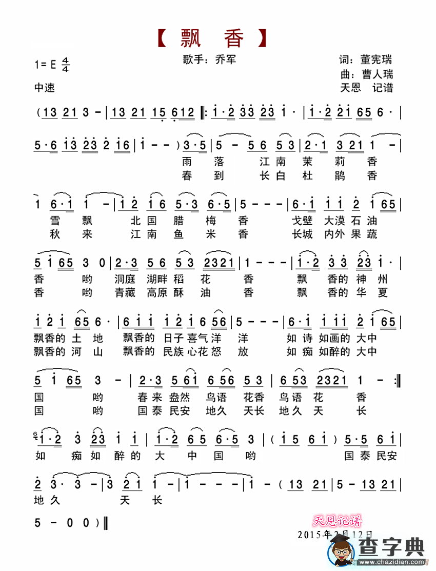 飘香简谱
