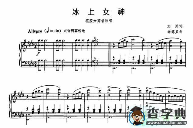 冰上女神钢琴谱五线谱