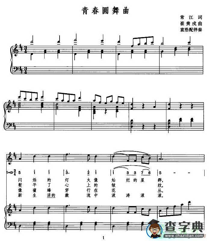 青春圆舞曲钢琴谱五线谱
