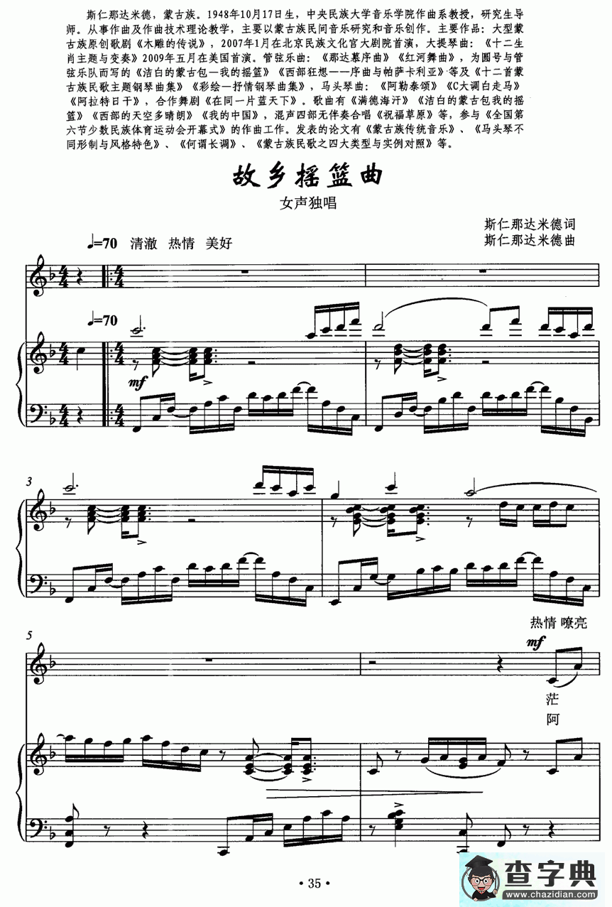 故乡摇篮曲钢琴谱五线谱