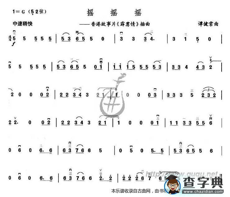 摇摇摇曲谱二胡谱