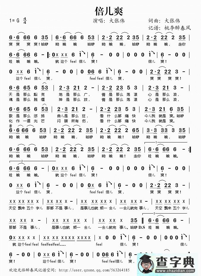 歌曲简谱：倍儿爽