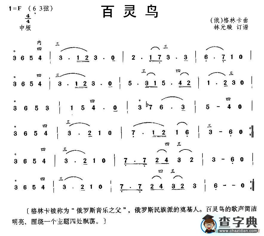 百灵鸟二胡谱