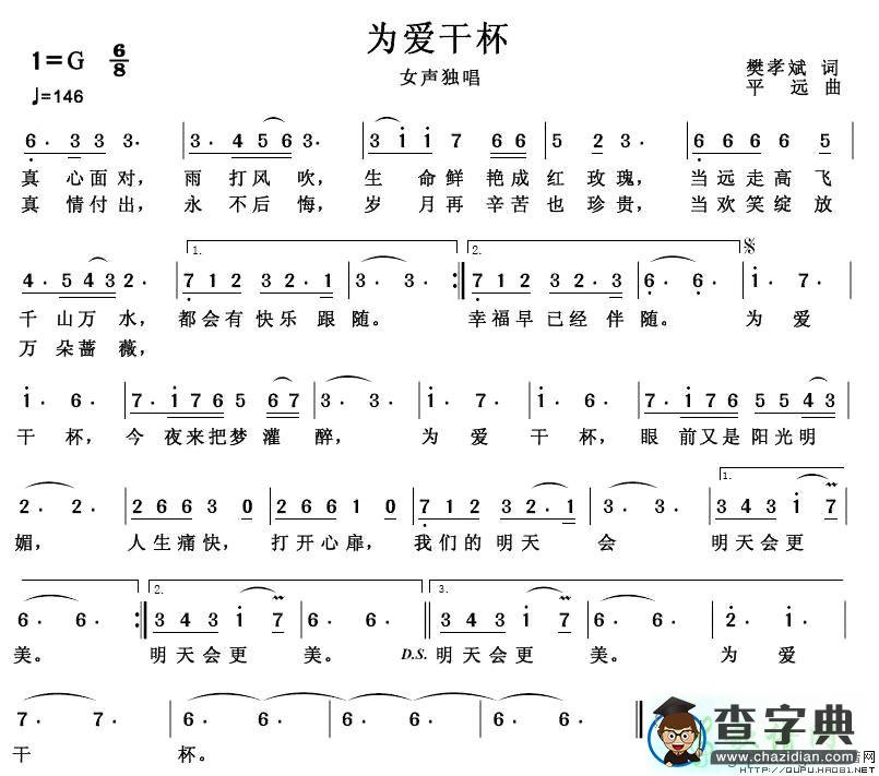为爱干杯简谱刘玮