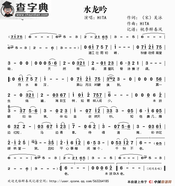 水龙吟简谱